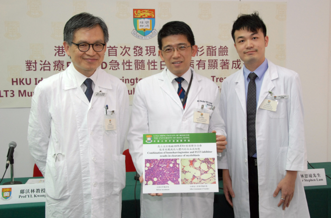 （左起）香港大學李嘉誠醫學院內科學系講座教授、徐福全基金教授（分子醫學） 鄺沃林教授；香港大學李嘉誠醫學院內科學系臨床教授、李樹芬醫學基金會基金教授（血液學）梁如鴻教授；香港大學李嘉誠醫學院內外全科醫學士/哲學博士課程學生林思遠先生。
